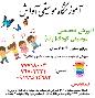 آموزشگاه موسیقی کودکان در تهرانپارس