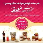 تخفیف ویژه اولین خرید از فروشگاه مصفی