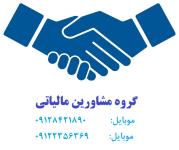 وکالت مالیاتی مشاوره مالیاتی