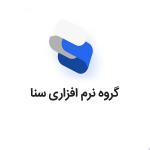  فروش نرم افزار Crm سنا 