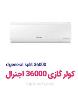 قیمت کولر گازی 36000 اجنرال اصل تاپ فروش