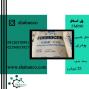 واردات و فروش پلی استال FM090