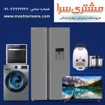 فروشگاه اینترنتی لوازم خانگی مشتری سرا