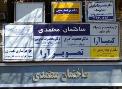 دفتر ترجمه رسمی 865 مشهد