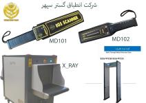 گیت فلزیاب بازرسی بدنی EGS WT33 راکت فلزیاب بازرسی بدنی ایکس ری بازرسی چمدانی