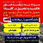 مژده به دیپلمه های  علاقه مند به تحصیل در کانادا