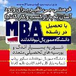 تنها فرصت تحصیل در رشته mba نیمه رایگان