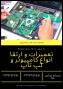 تعمیرات لپ تاپ و کامپیوتر