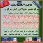تعمیرات  انواع مدولاتور آنتن مرکزی