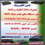 تعمیرات  DVR و NVR 