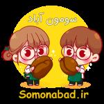 سومون آباد