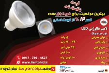 فروش لامپ هالوژنی LED  نور صرام پویا   