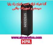 آلما شبکه نمایندگی رک پایا سیستم 