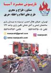 بیم دتکتور آشکارساز دودی خطی