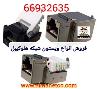 فروش انواع کیستون شبکه هلوکیبل || 02166932635