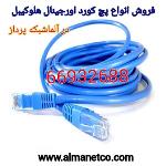 فروش انواع پچ کورد اورجینال هلوکیبل || 02166932635