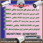 مرکز تعمیرات و خدمات پس از فروش دستگاه های سانکسSUNNEX