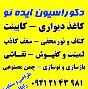 دکوراسیون ایده نو فروش و نصب لمینت و کف پوش