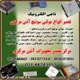تعمیر مولتی سوئیچ آنتن مرکزی