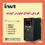 فروش انواع اینورتر اینوت نمایندگی مشهد