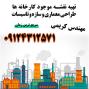 تهیه نقشه کارخانه جات سمنان مهدی شهر سرخه