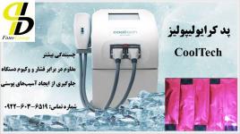 فروش پد کرایولیپولیز کول تک (Cool Tech)