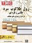 رول طلا سرد