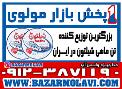 بزرگترین توزیع کننده کنسرو تن ماهی شیلتون در ایران-09123871190 (شرکت پخش بازار مولوی از 1373)