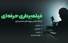 فیلمبرداری
