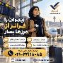 اخذ ویزای تحصیلی با موسسه مهاجرتی قصران