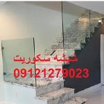 تعمیر. نصب و رگلاژ درب شیشه ای سکوریت (شیشه میرال)09301279023