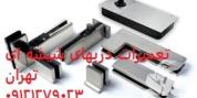 خدمات تعمیر و رگلاژ دربهای شیشه ای سکوریت 09109077968