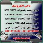 مرکز فروش nvr/dvr