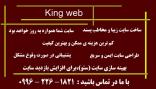 طراحی سایت king web