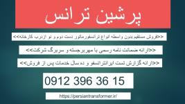 قیمت ترانس دست دوم – قیمت ترانسفورماتور دست دوم – خرید ترانس کارکرده – فروش ترانسفورماتور کارکرده