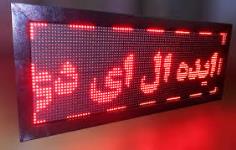 تابلوسازی تعمیرات انواع تابلوهای تبلیغاتی و سردرب
