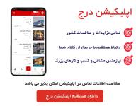 اپلیکیشن نیازمندی مشاغل بزرگ