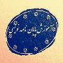 خدمات پایان نامه دانشگاهی