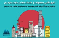 اجرای تبلیغات پیمانکاری ساختمان و مصالح ساختمانی