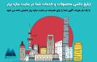 اجرای تبلیغات پیمانکاری ساختمان و مصالح ساختمانی