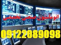 برنامه نویس اتوماسیون صنعتی خطوط و دستگاههای تولیدی