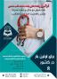 دوره آموزشی طب سنتی بلند مدت