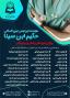 دوره آموزشی پیراپزشکی