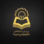پردیس دانشگاه حکیم ابن سینا