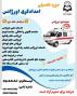 دوره پیشرفته امداد اورژانس
