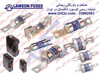 نمایندگی فروش فیوز Lawson   (فیوز لاوسن) انگستان