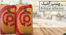 چسب آنتیک پارسیکا