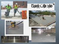 هارد ملات پارسیکا