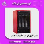 هیتر گازی شعله ای 09197443453