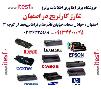 شارژ تخصصی کارتریج در اصفهان